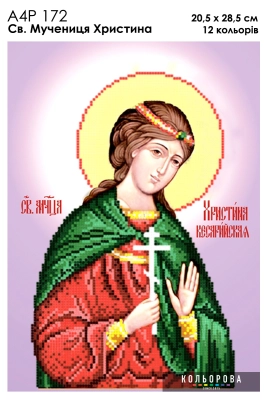 A4R 172 Icon of Saint Martyr Christina