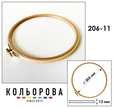 Пяльцы Sirin Kasnak 206-11 Ø305 мм.