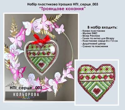 Набор пластиковая игрушка НПІ_серце_003 "Розовая любовь"