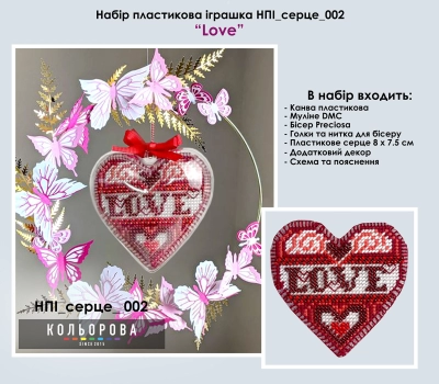 Набор пластиковой игрушки НПІ_серце_002 "Love"