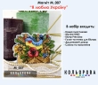 Магніт М_007 "Я люблю Україну"