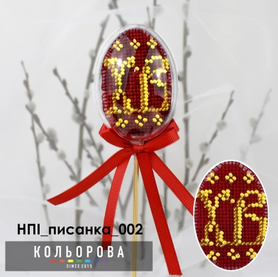 Набір пластикова іграшка НПІ_писанка_002 "Пасхальна"