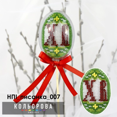 Набор пластиковая игрушка НПІ_писанка_007 "Христос Воскрес"