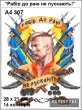 Картина для вышивки формата А4 307 "Рабов в рай не пускают"