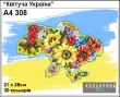 Картина для вишивки формату А4 308 "Квітуча Україна"