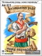 Картина для вышивки формата А4 311 "Казацкому роду, нет перевода"