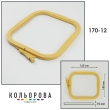П'яльця-рами Nurge квадратні 170-12 (145х165 мм.)