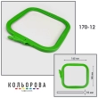 П'яльця-рами Nurge квадратні 170-12 (145х165 мм.)