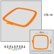 П'яльця-рами Nurge квадратні 170-14 (250х280 мм.)