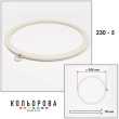Пяльцы Nurge круглые каучуковые с подвесом 230-5 (245 мм.)