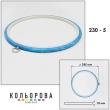 Пяльцы Nurge круглые каучуковые с подвесом 230-5 (245 мм.)