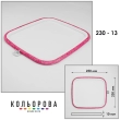 Пяльцы Nurge квадратные каучуковые с подвесом 230-13 (230х250 мм.)