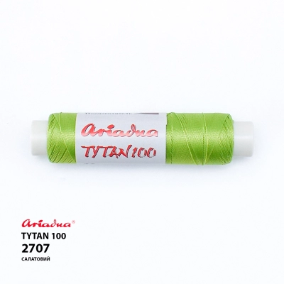 Нитка Ariadna Tytan 100 2707/200 (пальчик)