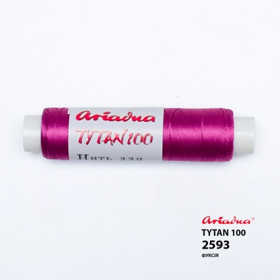 Нитка Ariadna Tytan 100 2593/100 (пальчик)