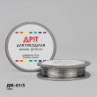 Дріт для рукоділля Ø 0.5 мм ДМ-01/5 (срібло)
