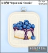 Embroidery Kit N 030 "Blueberry Cheesecake"