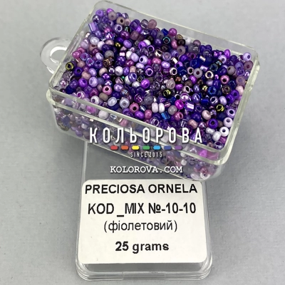 Preciosa MIX №10-10 (фиолетовый)