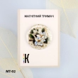 Магнітний тримач для голок та схем МТ-02 "Магнолія" 
