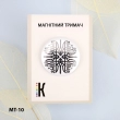 Магнитный держатель для игл и схем МТ-10 "Тризуб" 