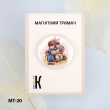 Магнитный держатель для игл и схем МТ-20 "Сова-вышивальница"