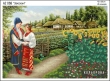 Картина для вишивки формату А2 068 "Закохані"