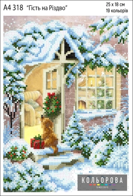 Картина для вишивки формату А4 318 "Гість на різдво"