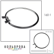 NURGE Spring Metal Hoops (195 mm) 160-1