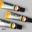 Клей Момент "Кристал" 30 мл. КК-01