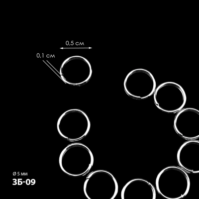 З'єднувальне кільце подвійне 0.5 см ЗБ-09 (≈50 шт)