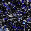 Preciosa 92-Mix-Night Blue