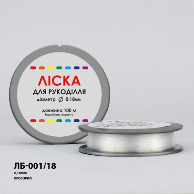 Леска для нанизывания бисера Ø 0.18 мм (прозрачная) ЛБ-001/18