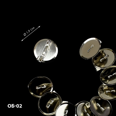 Основание для броши "Коло" Ø1,9 см ОБ-02 (10 шт)