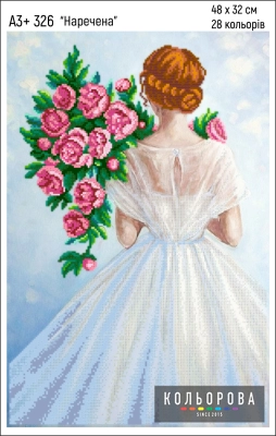 Картина для вышивки формата А3+ 326 "Невеста"
