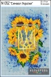 Набор для вышивки N 052 "Символ Украины"