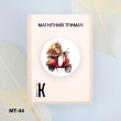 Magnetic holder for needles and schemes MT-44 "Flower Delivery"