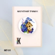 Магнітний тримач для голок та схем МТ-51 "Шпаківня"
