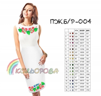 Women's Sleeveless Dress PJ B/R-004