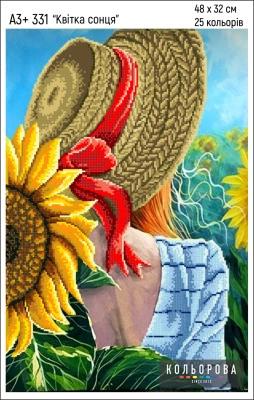 Картина для вышивки формата А3+ 331 "Цветок солнца"