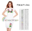 Women's Sleeveless Dress PJ B/R-011