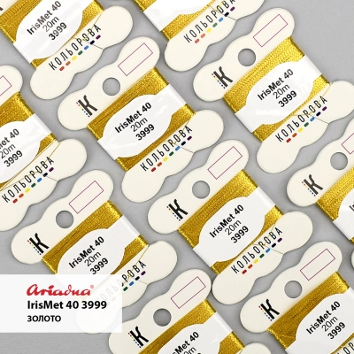 Ariadna Irismet Thread 40 3999 (pack of 10 pieces)