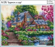 Embroidery Kit N 076 "House in the Garden"
