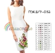 Women's Sleeveless Dress PJ B/R-032