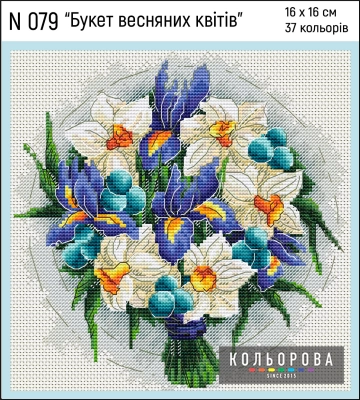 Набір для вишивки N 079 "Букет весняних квітів" 