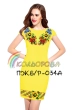 Women's Sleeveless Dress PJ B/R-034A