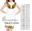 Women's Sleeveless Dress PJ B/R-034A