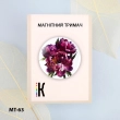Магнітний тримач для голок та схем МТ-63 "Квітковий бум"