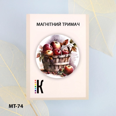 Магнітний тримач для голок та схем МТ-74 "Соковиті яблука"