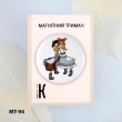 Магнитный держатель для игл и схем МТ-94 "Гусина дружба"