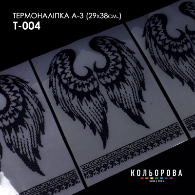 Термоналіпка А-3 (29х38 см.) А3 Т-004