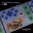 Термоналіпка А-3 (29х38 см.) А3 Т-008